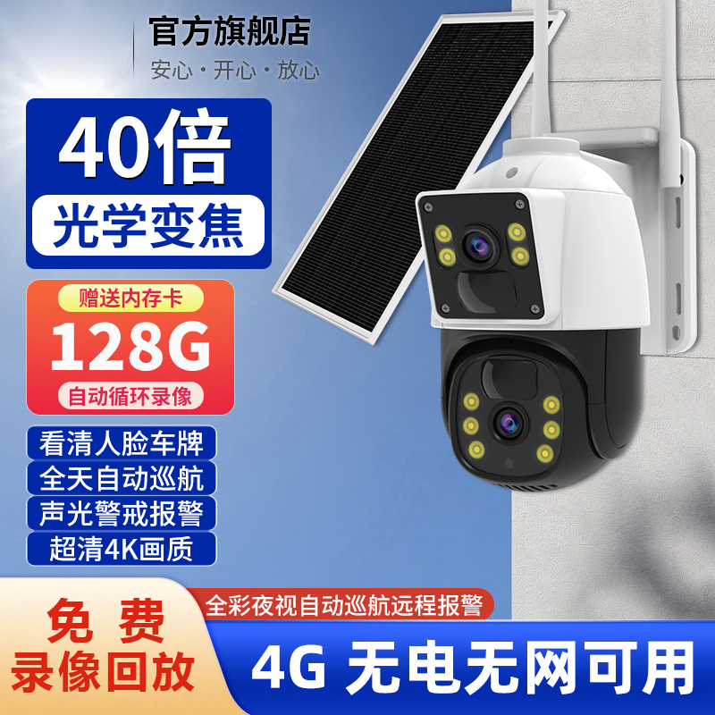 小鹰看看双镜头监控太阳能4G手机远程360度无死角夜视超清巡逻机