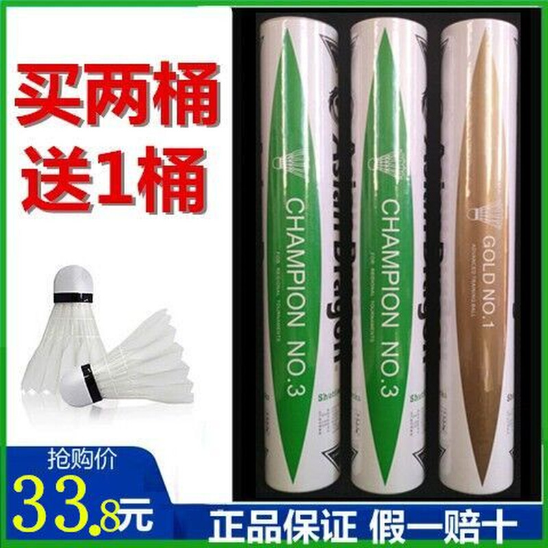 真球胜利羽毛球耐打比赛3号黄金1号12只装训练球飞行稳定球