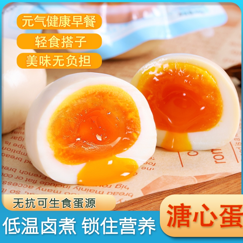 爆浆溏心 细嫩Q弹 轻食搭子