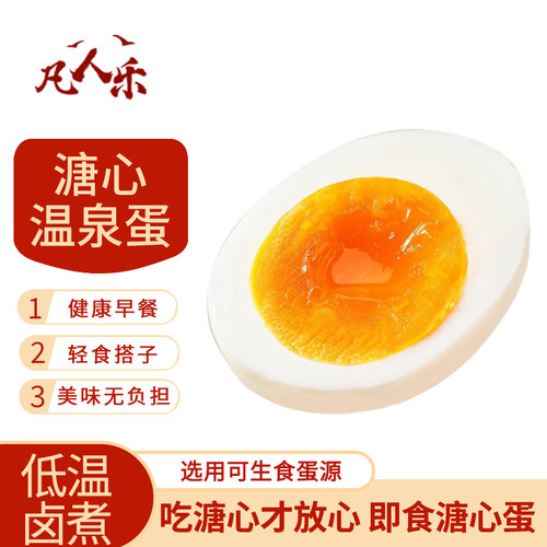 爆浆溏心 细嫩Q弹 轻食搭子