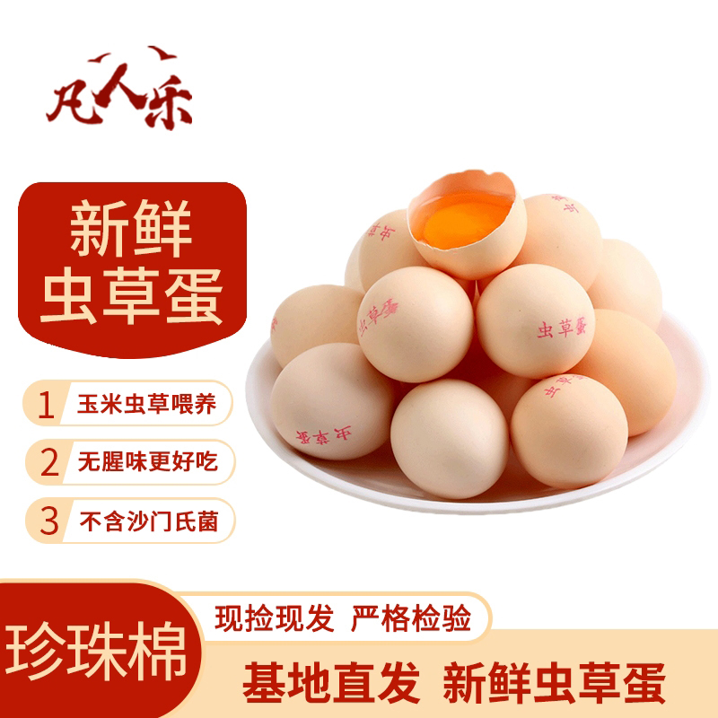 虫草蛋农家散养现捡现发