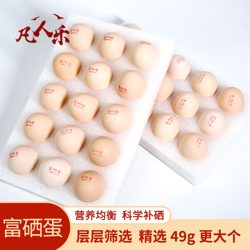 凡人乐49g富硒蛋新鲜谷物鸡蛋笨鸡蛋农家柴鸡蛋草鸡蛋虫草蛋