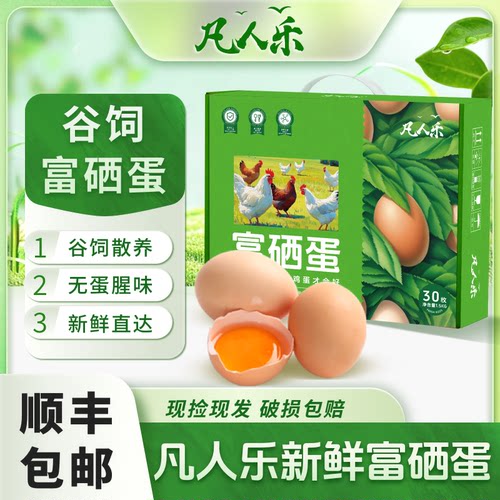 富硒蛋顺丰上门土鸡蛋
