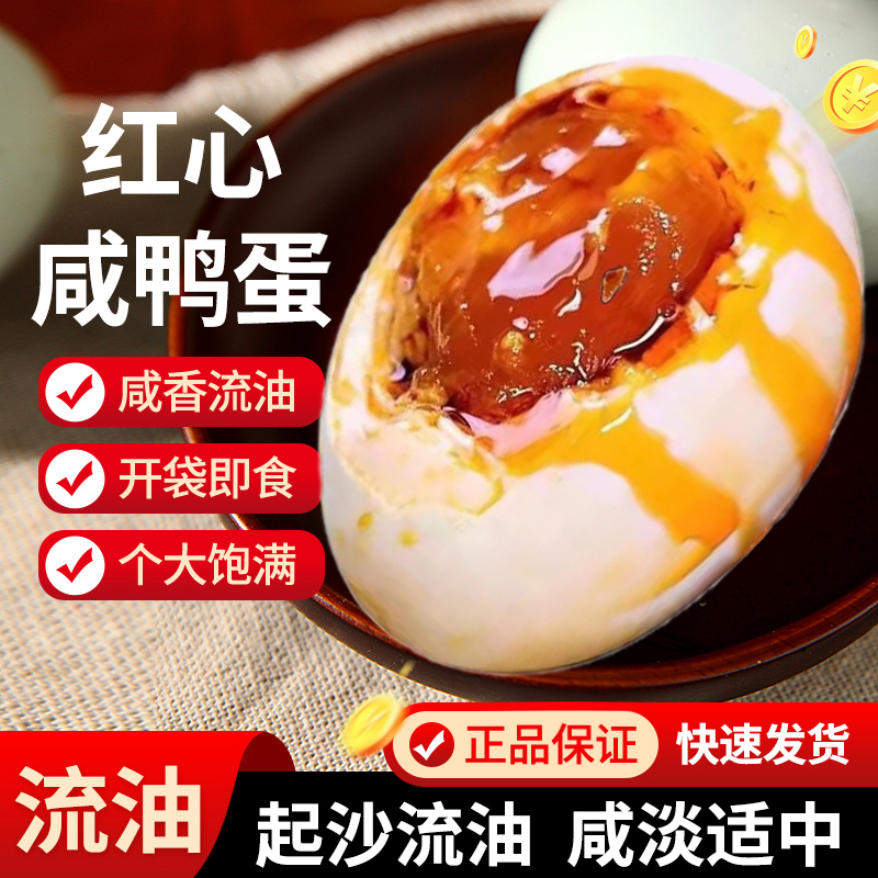 咸鸭蛋红心流油大号鸭蛋红泥腌制真空独立包装流油咸鸭蛋新鲜整箱