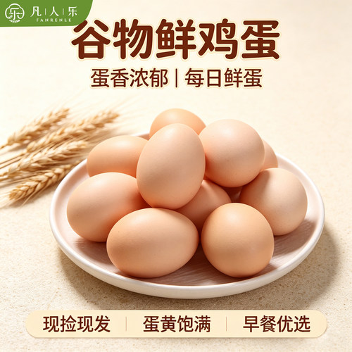 凡人乐49g谷物鸡蛋大码玉米虫草农家鲜鸡蛋柴鸡蛋箱装农场直供