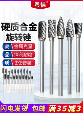 硬质合金旋转锉刀套装10支装3mm*6钨钢铣刀单双刃刀Y头电动打磨头