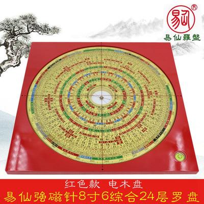 易仙强磁针8寸6综合24层罗盘精准指针三元三合红色电木罗庚盘摆件