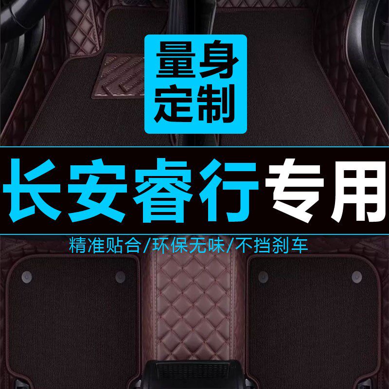 2018年款长安睿行S50T S50汽E车脚垫全包围专用地毯式丝圈踩踏七