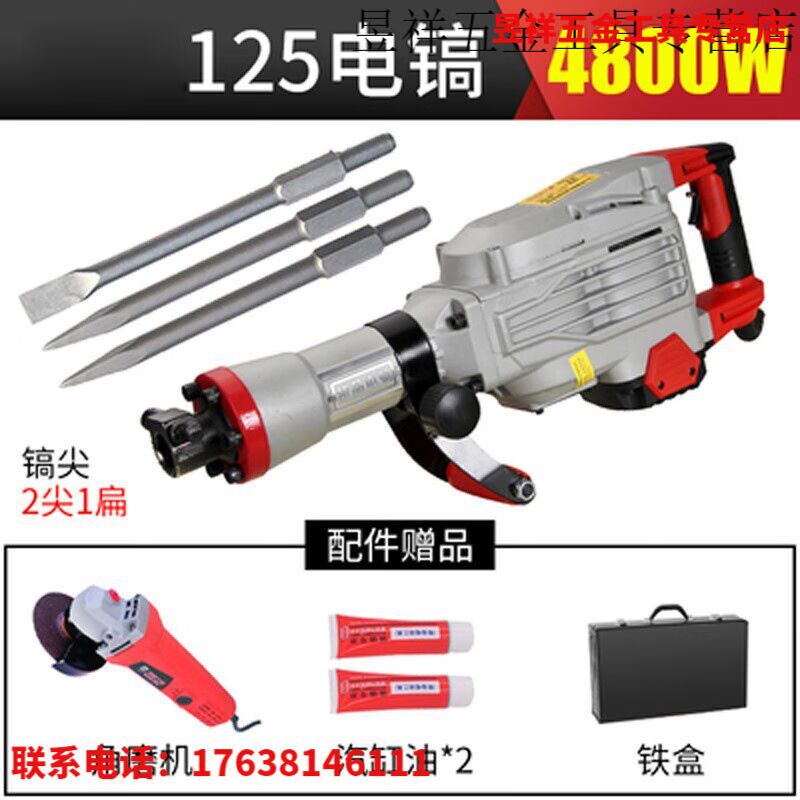 大功率重型电镐电锤打石r混凝土工业电动单用风镐风炮冲击钻125电