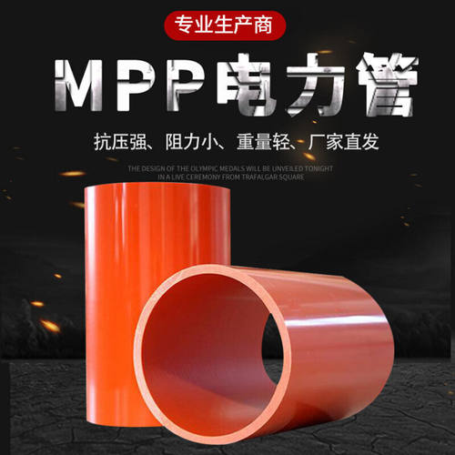 新品巨成云MPP电缆保护管高压埋地mpp电力管外径2P50*壁厚10mm直