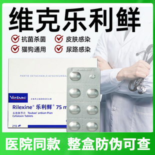 维克乐利鲜孢氨苄片犬猫细菌脓皮症感冒肠胃炎宠物皮肤病消炎药