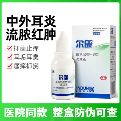 金盾尔康滴耳液猫咪狗狗洗耳液