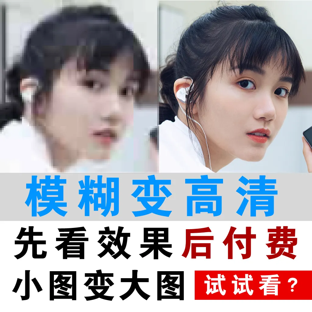 图片清晰度提升照片修复画质高清模糊照片清晰处理恢复变清晰还原