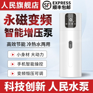 人民永磁变频增压泵全自动家用静音不锈钢上海自来水全屋恒压水泵