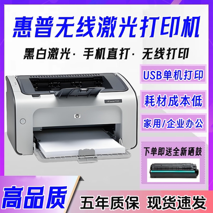 二手惠普HP1010 hp1020 hp1007/1008黑白激光打印机小型家用办公