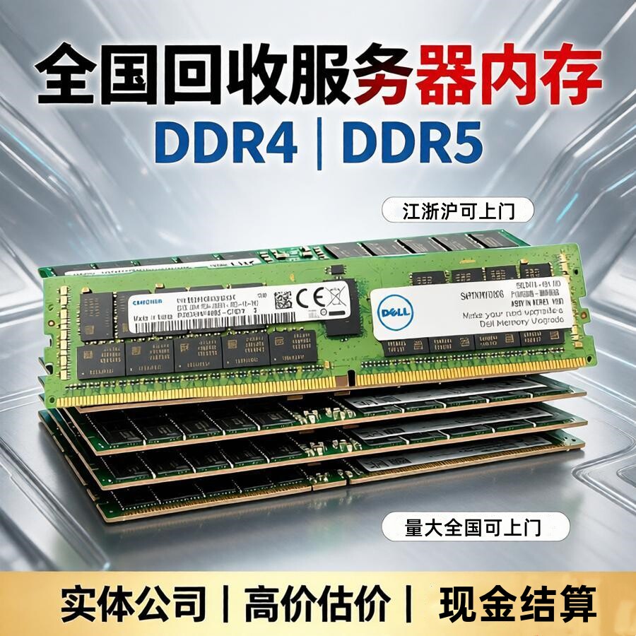 回收内存条服务器内存条各类品牌ddr4 ddr5 8G 16G 32G 64G