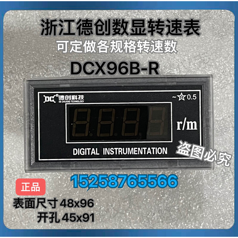 浙江徳创仪表 HG-Z533转速表DCX96B-R数显转速表1500r/m TDP3