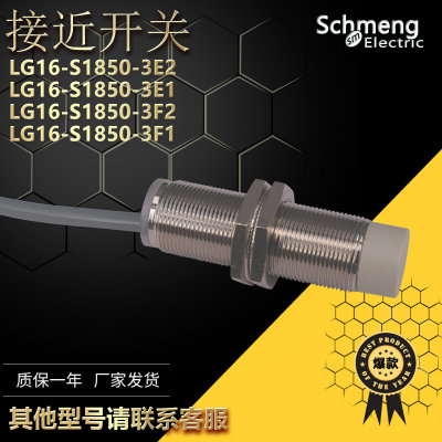 施科接近开关LG16-S1850-3E2 E1 F1 F2金属感应三线制传感器