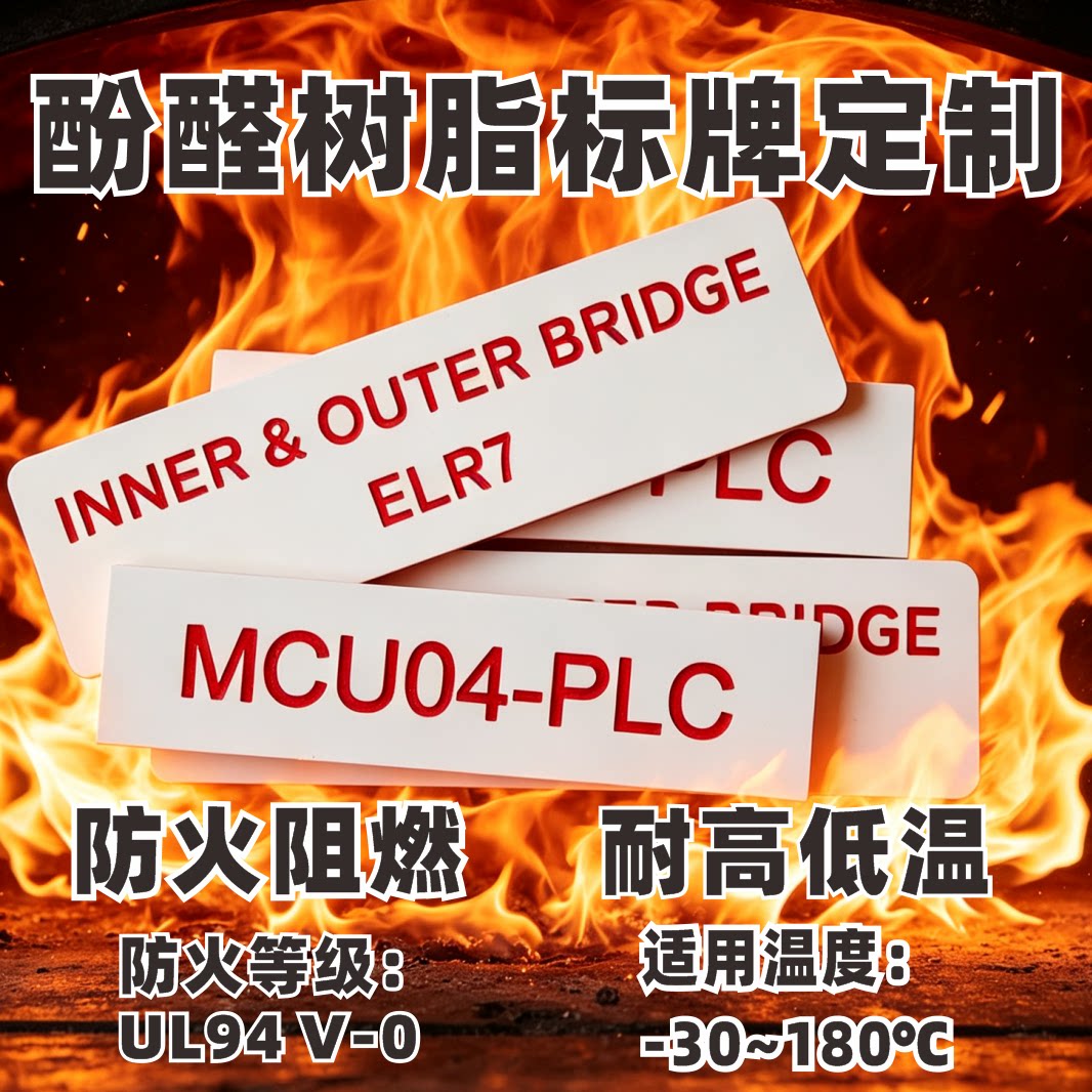 淘排排白底红字traffolyte防火阻燃防爆特氟龙酚醛树脂配电箱集控台标牌定制服务器眉头铭牌耐高低温标识牌