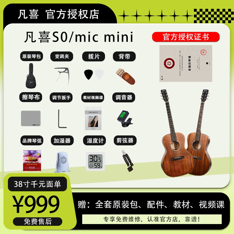 凡喜S0/MIC mini 38寸吉他全新正品官方授权正品保证