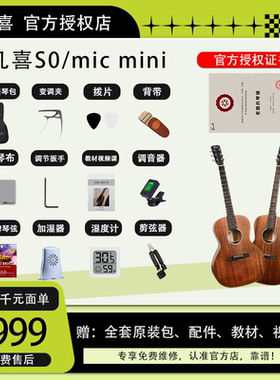 凡喜S0/MIC mini 38寸吉他全新正品官方授权正品保证