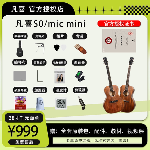 凡喜S0/MIC mini 38寸吉他全新正品官方授权正品保证
