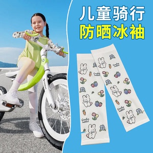 防晒冰袖冰丝袖套户外防紫外线儿童骑车遮阳手袖护臂袖手套透气