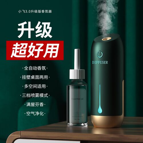 智能充电家用自动喷香机空气清A新香氛机厕所除异味扩香机卧室喷