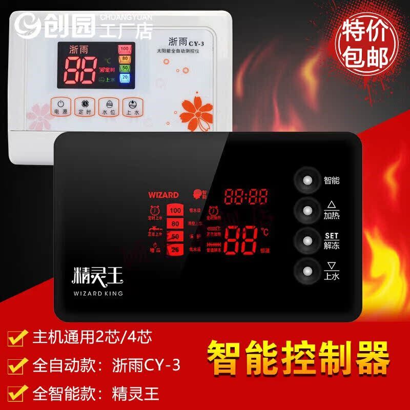 通用型太c阳能控制器自动上水仪表智能版电磁阀传感器配件语音王A