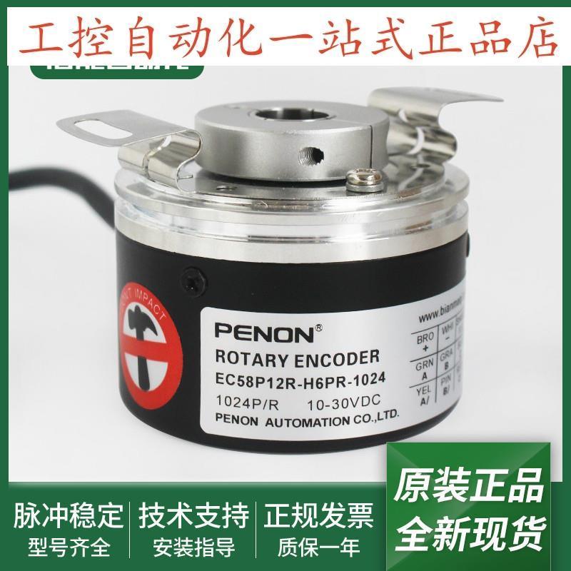 光电旋转编码器EC58P12R-H6PR-1024-H6TR-1000-L4PR-1024