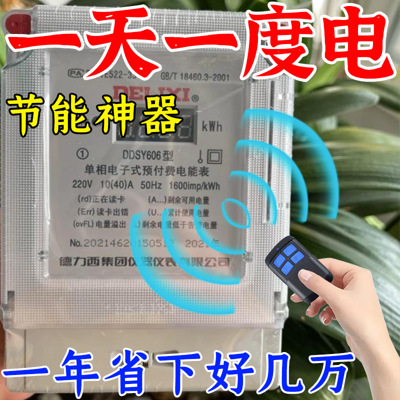 新黑科技电表智能遥控节电器省电王电器大功率家用电管家聚能省电