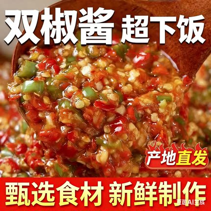 贵州特产双椒酱蒜蓉青红剁椒辣椒酱下饭菜瓶装蒜香辣椒酱