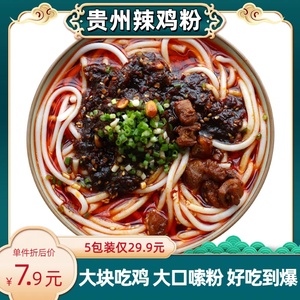 辣鸡粉贵州米粉遵义贵阳特色小吃鸡肉早餐懒人冲泡速食米线