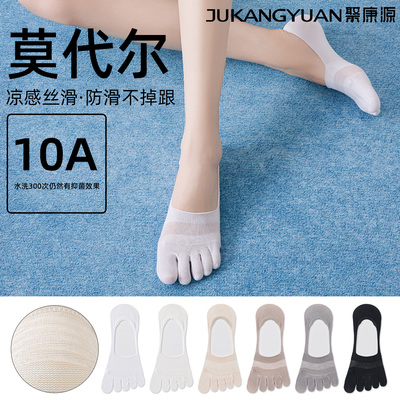 【新品】隐形船袜防滑不掉跟五指袜女夏薄款莫代尔冰丝凉感分趾袜