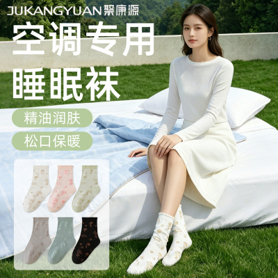 【新品】空调房专用睡眠女袜保暖防滑晚上睡觉穿艾草精油润肤中筒