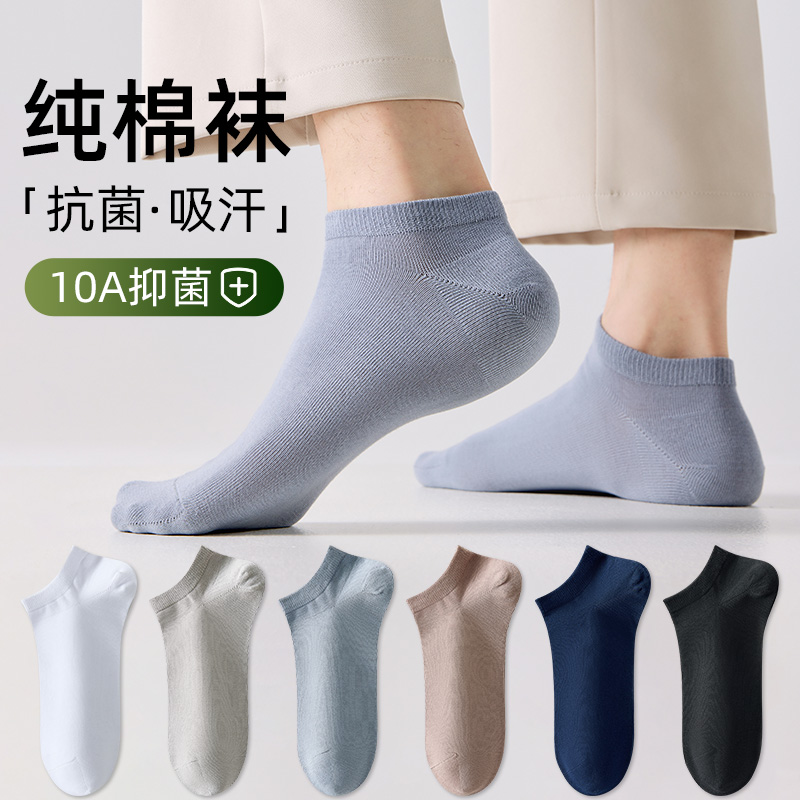 男士夏季薄款吸汗透气防臭纯棉袜