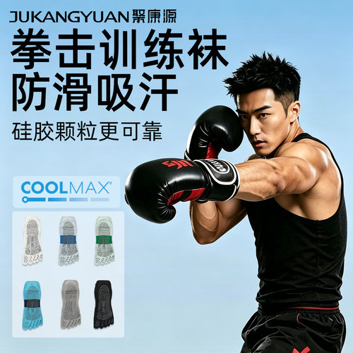 【新品】coolmax速干五指袜短筒运动防滑瑜伽普拉提健身跑步男袜