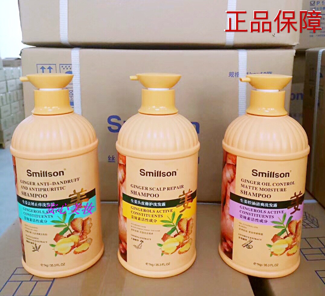 正品丝密生生姜洗发水1000ml 头皮修护去屑止痒控油清爽姜辣素