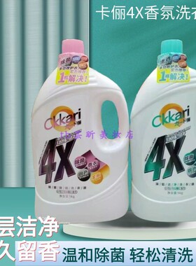 Ckkari卡俪深层洁净洗衣液5kg 4X浓缩香氛持久留香抑菌除螨