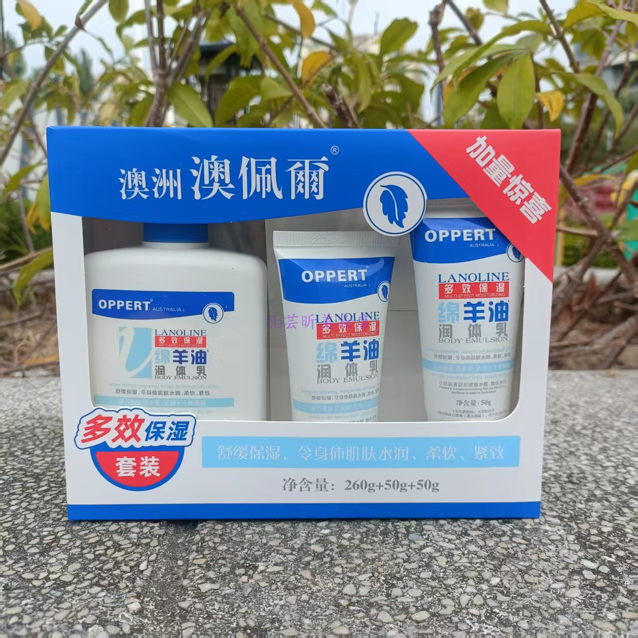澳佩尔绵羊油润体乳身体乳补水
