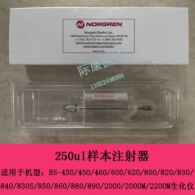 迈瑞BS4b30 450 460 600 620 800 820 830 840生化250ul样本注射