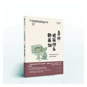 食帖:18:Vol.18:真的，烤箱什么都能做:Seriosly, oven can do everything林江主编中信出版社9787508675855