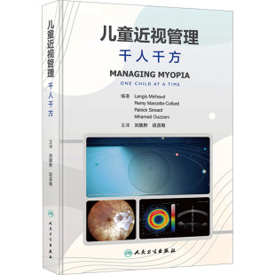 朗格斯·米肖 等 译人民卫生出版 千人千方 社9787117356879 段昌敏 加 刘陇黔 儿童近视管理 编