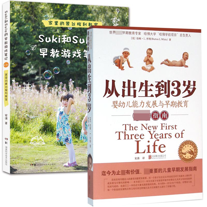 Suki和Sula的早教游戏笔记安潇湖南科技9787535795359