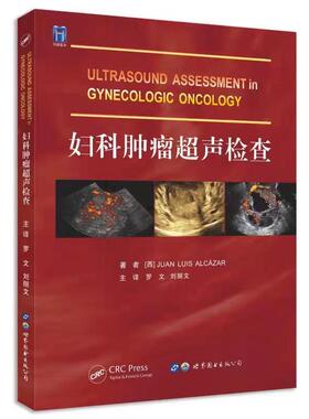 妇科肿瘤超声检查著者 (西) Juan Luis Alcazar世界图书出版公司9787519286132