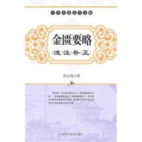 中华名医医书合集：金匮要略浅注补正（清）唐宗海 翁良 点校天津科学技术出版社9787530855126