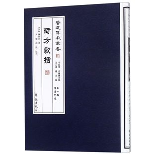 陈修园 总主编 王心远 时方歌括 黄敏 清 校注 赵艳学苑9787507742237 医道传承丛书