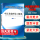 十三五规划教材配套习题集用书全国高等院校规划教材第十版 中医基础理论习题集 社重点难点 中国中医药出版 郑洪新编新世纪第四版