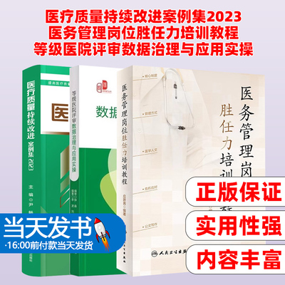 医疗质量持续改进案例集2023
