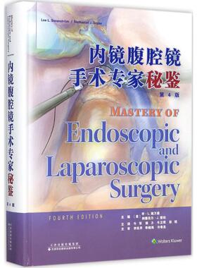 内镜腹腔镜手术专家秘鉴(美)李·L.施万通(Lee L.Swanstrom),？(美)纳撒尼尔·J.索珀(Mathaniel J.Soper) 主编；牛军 等 主译